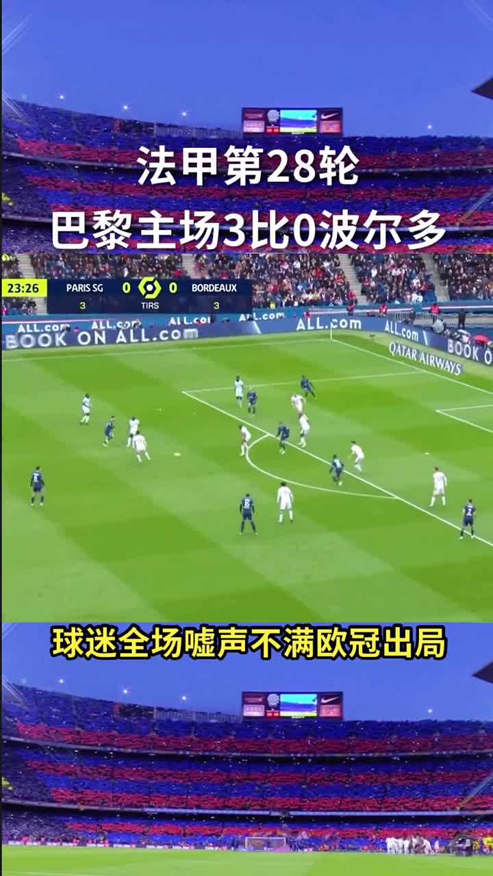 星空体育竞技-关于波尔多连胜止步，法甲前六位置动摇的信息