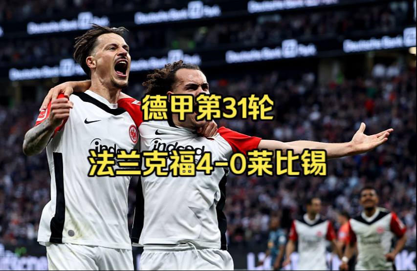 星空体育投注-狂胜！莱比锡主场灭对手，展现实力的简单介绍