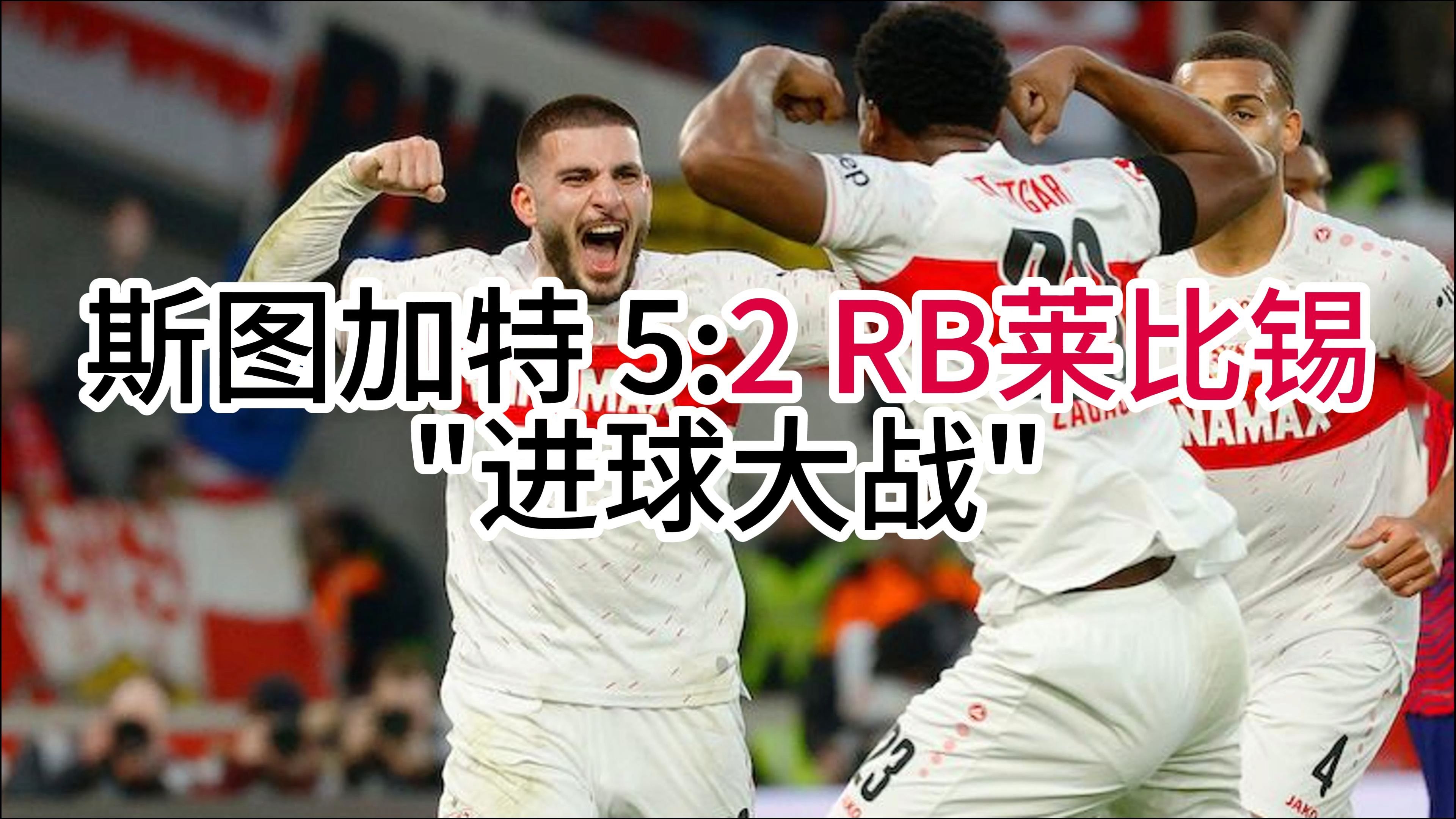 狂胜!莱比锡主场灭对手,展现实力的简单介绍 狂胜!莱比锡主场灭对手,展现实力的简单介绍